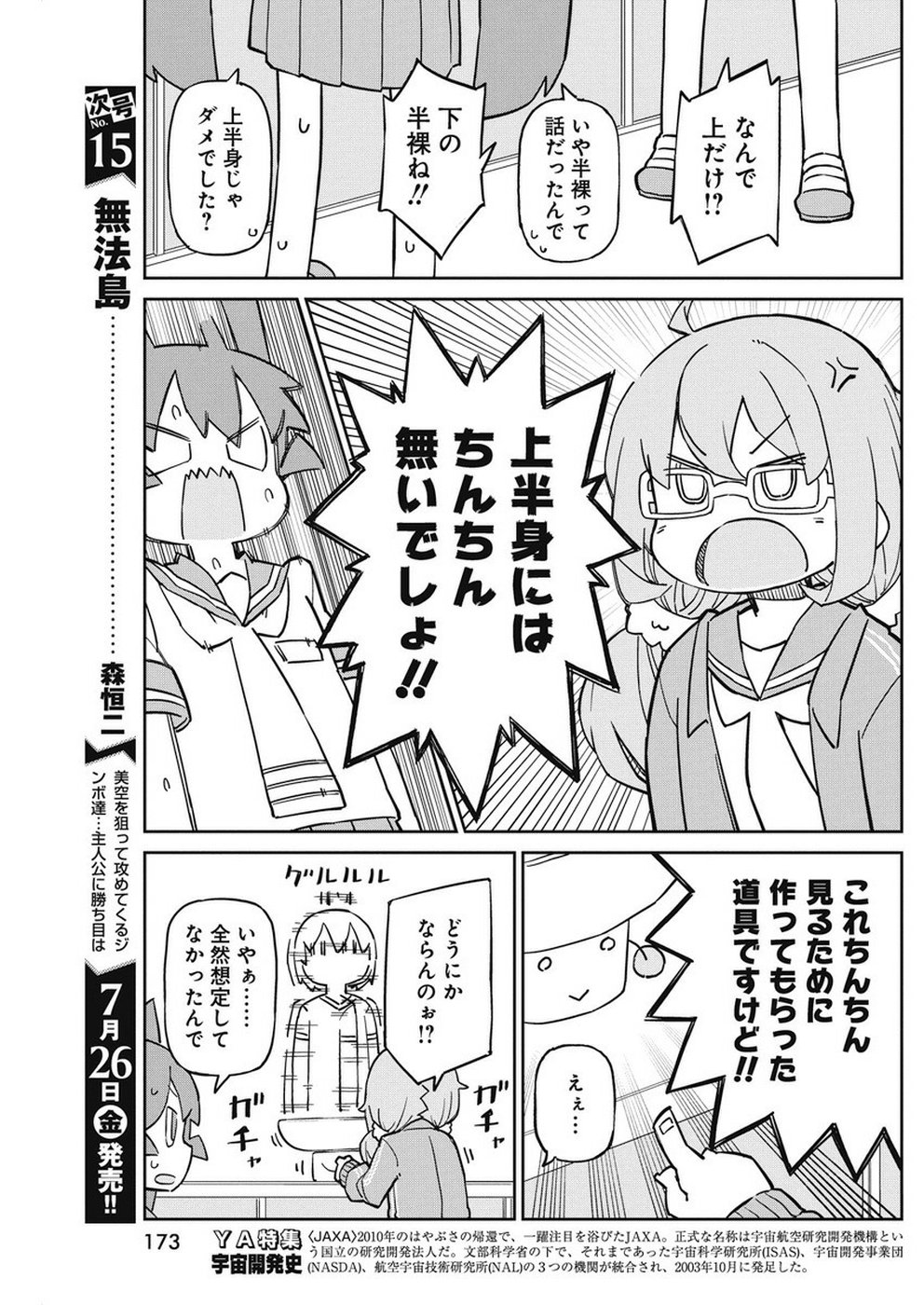 UENO-SAN WA BUKIYOU - raw - Chapter 67 - https://jpdd.ccdd.to/JPDD/uenosanwabukiyou/99577/dbzkmbsldux.jpg