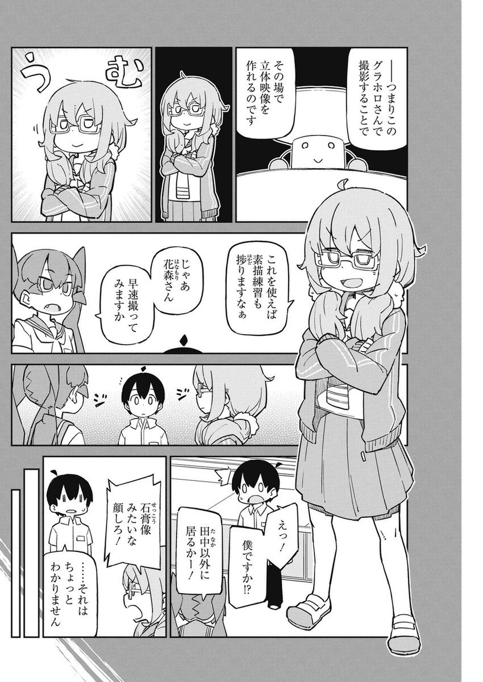 UENO-SAN WA BUKIYOU - raw - Chapter 67 - https://jpdd.ccdd.to/JPDD/uenosanwabukiyou/99577/fu20gljokzw.jpg