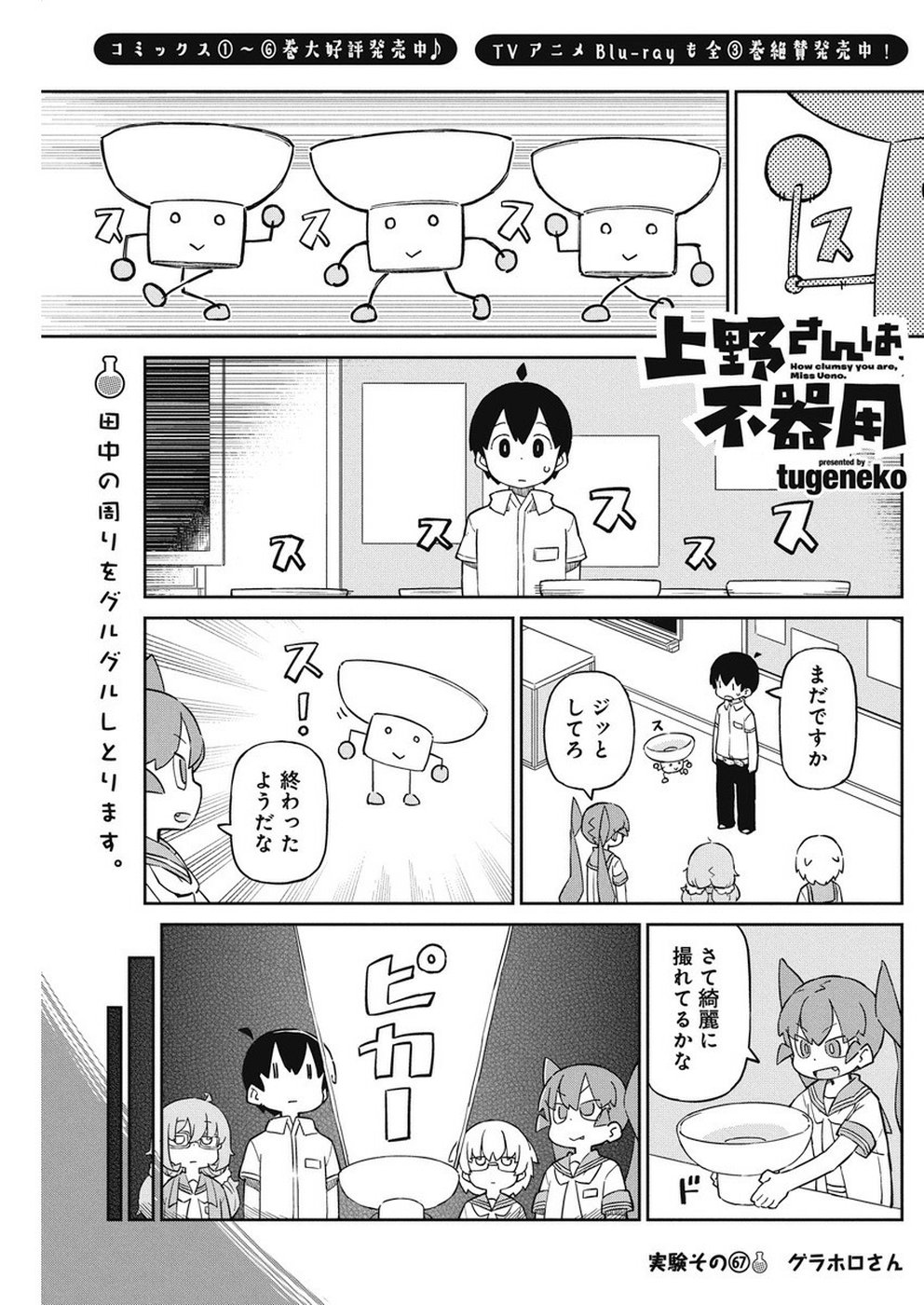 UENO-SAN WA BUKIYOU - raw - Chapter 67 - https://jpdd.ccdd.to/JPDD/uenosanwabukiyou/99577/pytlnhaln3p.jpg
