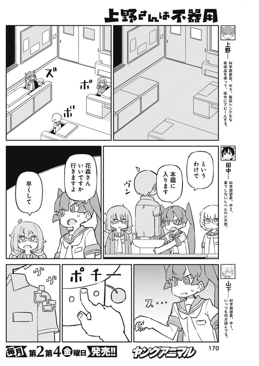 UENO-SAN WA BUKIYOU - raw - Chapter 67 - https://jpdd.ccdd.to/JPDD/uenosanwabukiyou/99577/rd1ztqc0bgs.jpg