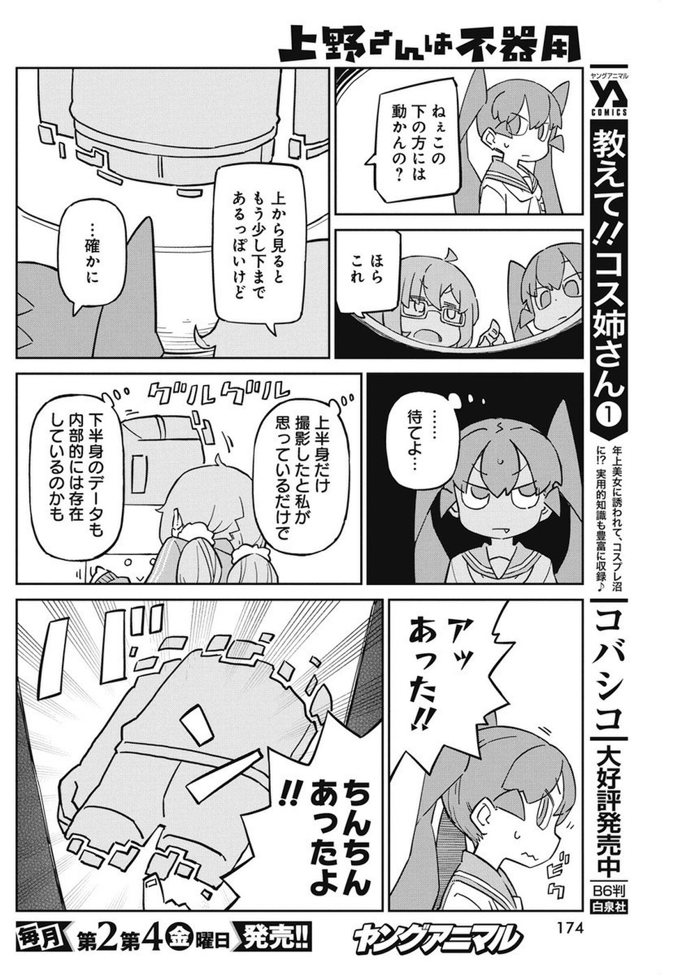 UENO-SAN WA BUKIYOU - raw - Chapter 67 - https://jpdd.ccdd.to/JPDD/uenosanwabukiyou/99577/td55xxy4avz.jpg