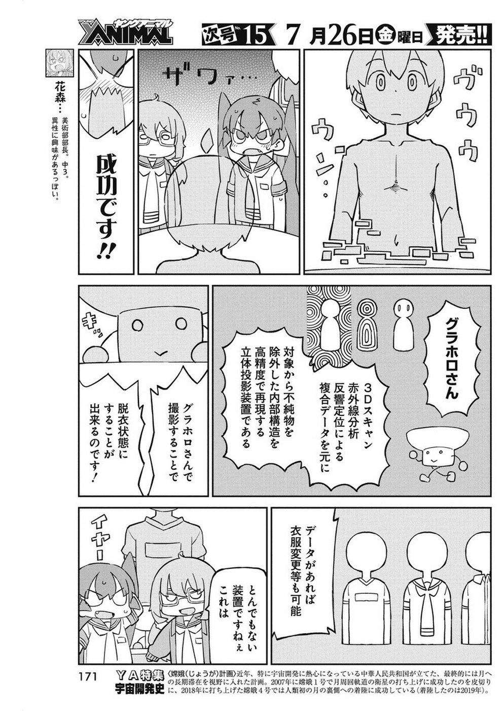 UENO-SAN WA BUKIYOU - raw - Chapter 67 - https://jpdd.ccdd.to/JPDD/uenosanwabukiyou/99577/wuskjp0cpd3.jpg