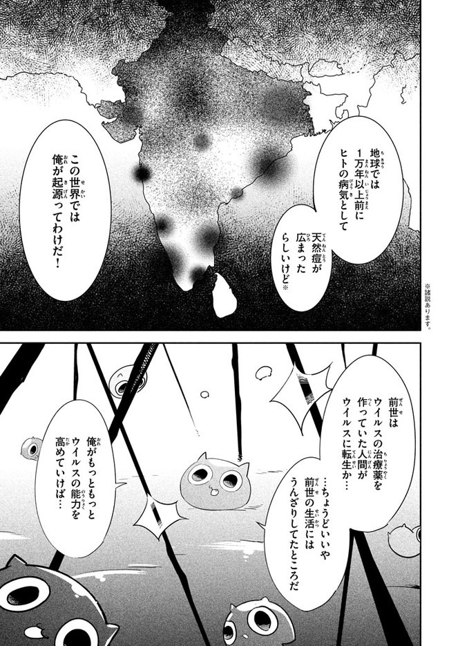 UIRUSU TENSEI KARA HAJIMARU ISEKAI KANSEN MONOGATARI (MANGA) - raw - Chapter 1 - https://jpdd.ccdd.to/JPDD/uirusutenseikarahajimaruisekaikansenmonogatarimanga/141306/0y2yuxmjuhd.jpg