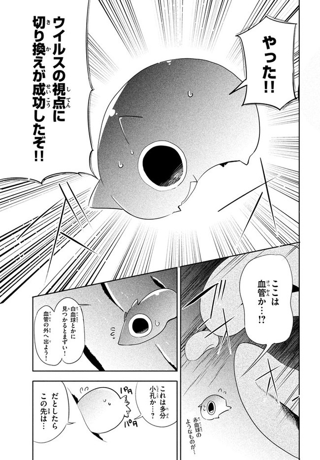 UIRUSU TENSEI KARA HAJIMARU ISEKAI KANSEN MONOGATARI (MANGA) - raw - Chapter 1 - https://jpdd.ccdd.to/JPDD/uirusutenseikarahajimaruisekaikansenmonogatarimanga/141306/0zihgpsop5q.jpg