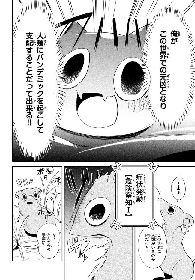 UIRUSU TENSEI KARA HAJIMARU ISEKAI KANSEN MONOGATARI (MANGA) - raw - Chapter 1 - https://jpdd.ccdd.to/JPDD/uirusutenseikarahajimaruisekaikansenmonogatarimanga/141306/4lu05hvym1w.jpg