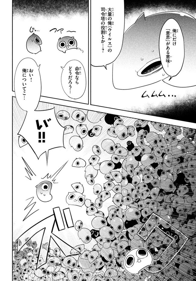 UIRUSU TENSEI KARA HAJIMARU ISEKAI KANSEN MONOGATARI (MANGA) - raw - Chapter 1 - https://jpdd.ccdd.to/JPDD/uirusutenseikarahajimaruisekaikansenmonogatarimanga/141306/av3o2surhmz.jpg