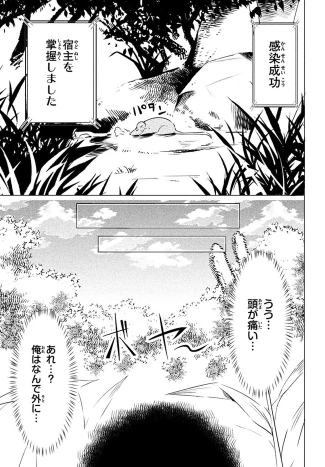UIRUSU TENSEI KARA HAJIMARU ISEKAI KANSEN MONOGATARI (MANGA) - raw - Chapter 1 - https://jpdd.ccdd.to/JPDD/uirusutenseikarahajimaruisekaikansenmonogatarimanga/141306/bc5vighxj5v.jpg