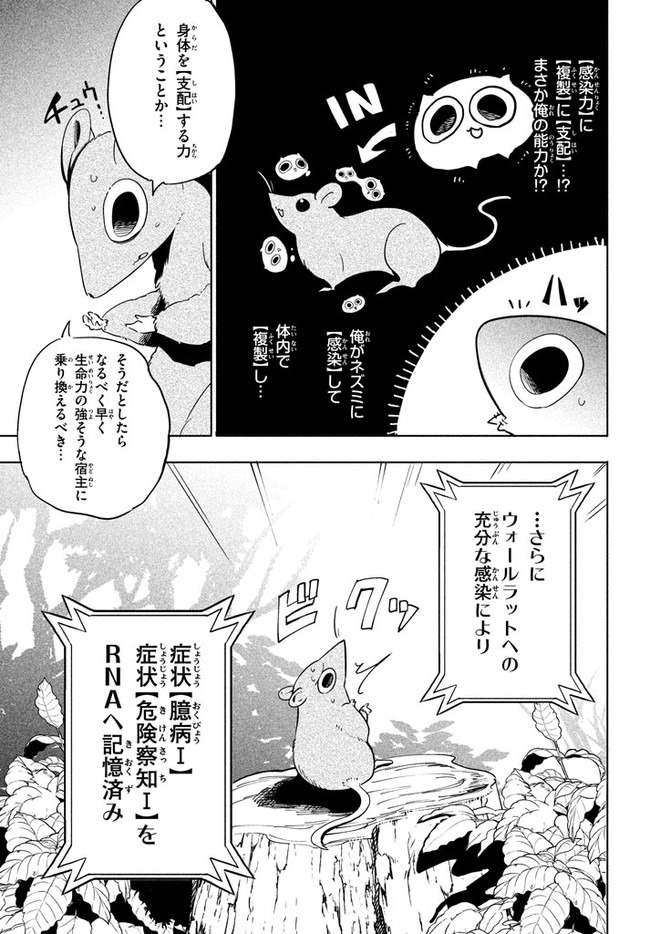 UIRUSU TENSEI KARA HAJIMARU ISEKAI KANSEN MONOGATARI (MANGA) - raw - Chapter 1 - https://jpdd.ccdd.to/JPDD/uirusutenseikarahajimaruisekaikansenmonogatarimanga/141306/errnl2zfzko.jpg