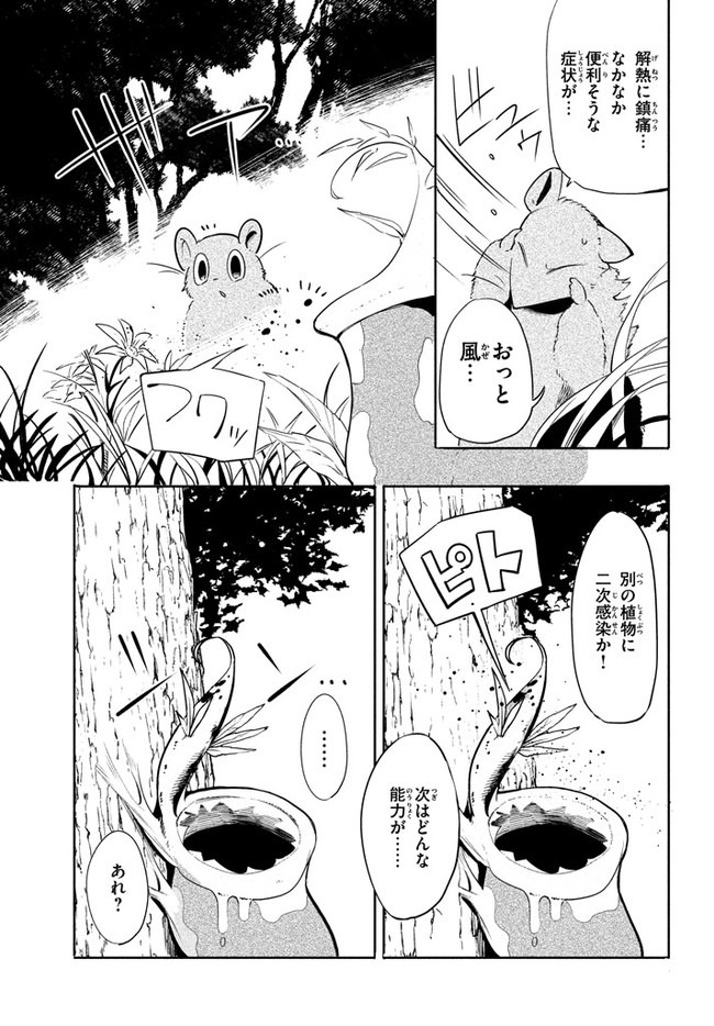 UIRUSU TENSEI KARA HAJIMARU ISEKAI KANSEN MONOGATARI (MANGA) - raw - Chapter 1 - https://jpdd.ccdd.to/JPDD/uirusutenseikarahajimaruisekaikansenmonogatarimanga/141306/f1wgjr0fdk3.jpg