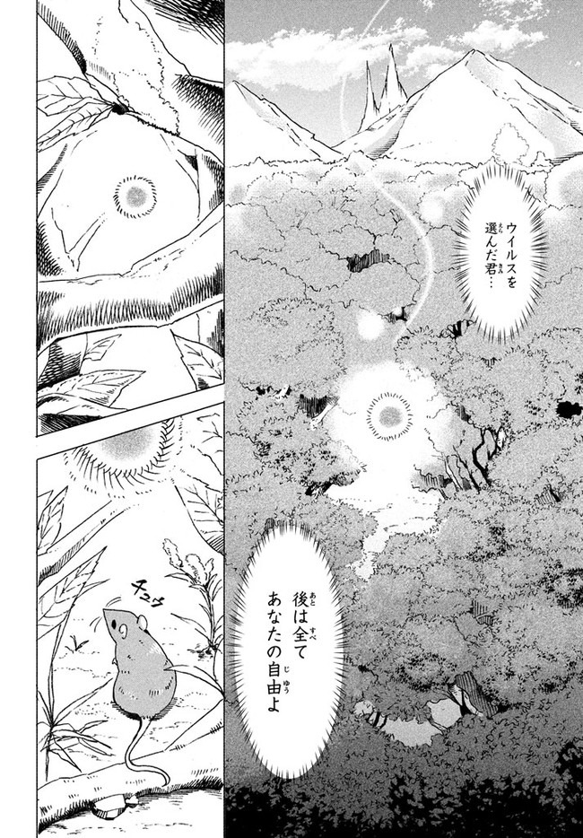 UIRUSU TENSEI KARA HAJIMARU ISEKAI KANSEN MONOGATARI (MANGA) - raw - Chapter 1 - https://jpdd.ccdd.to/JPDD/uirusutenseikarahajimaruisekaikansenmonogatarimanga/141306/fq1hk4lledx.jpg