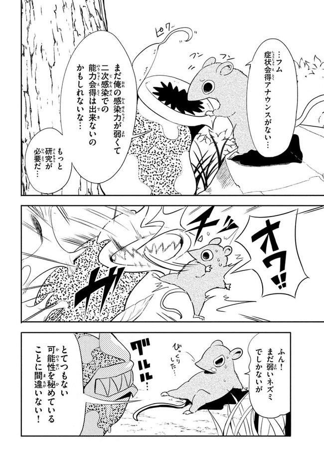 UIRUSU TENSEI KARA HAJIMARU ISEKAI KANSEN MONOGATARI (MANGA) - raw - Chapter 1 - https://jpdd.ccdd.to/JPDD/uirusutenseikarahajimaruisekaikansenmonogatarimanga/141306/ifl000doexq.jpg