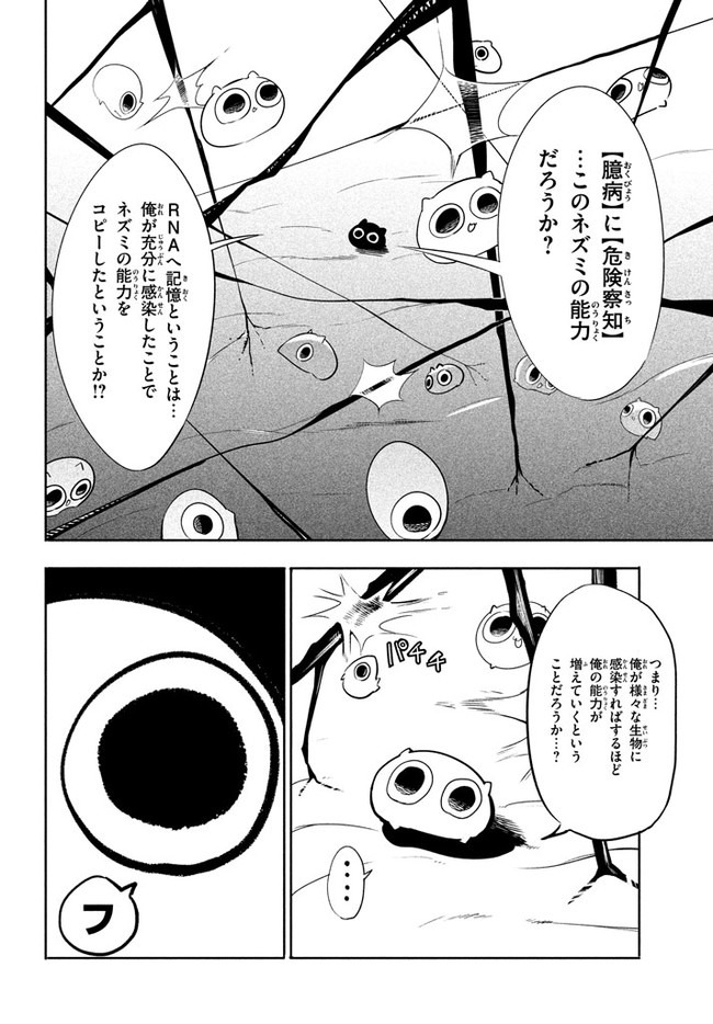 UIRUSU TENSEI KARA HAJIMARU ISEKAI KANSEN MONOGATARI (MANGA) - raw - Chapter 1 - https://jpdd.ccdd.to/JPDD/uirusutenseikarahajimaruisekaikansenmonogatarimanga/141306/j51f14picjz.jpg