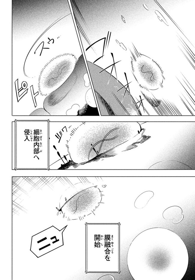 UIRUSU TENSEI KARA HAJIMARU ISEKAI KANSEN MONOGATARI (MANGA) - raw - Chapter 1 - https://jpdd.ccdd.to/JPDD/uirusutenseikarahajimaruisekaikansenmonogatarimanga/141306/keyqeipg4f3.jpg