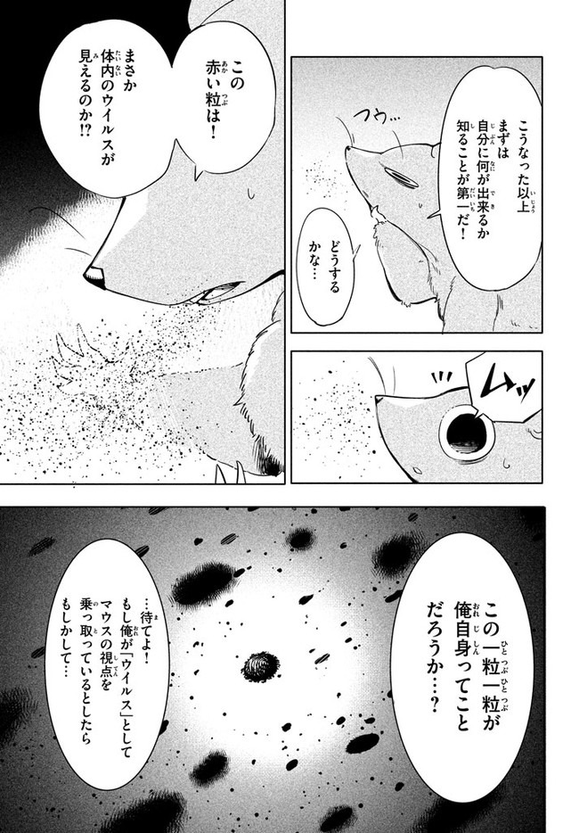 UIRUSU TENSEI KARA HAJIMARU ISEKAI KANSEN MONOGATARI (MANGA) - raw - Chapter 1 - https://jpdd.ccdd.to/JPDD/uirusutenseikarahajimaruisekaikansenmonogatarimanga/141306/mt32ipzfmg3.jpg