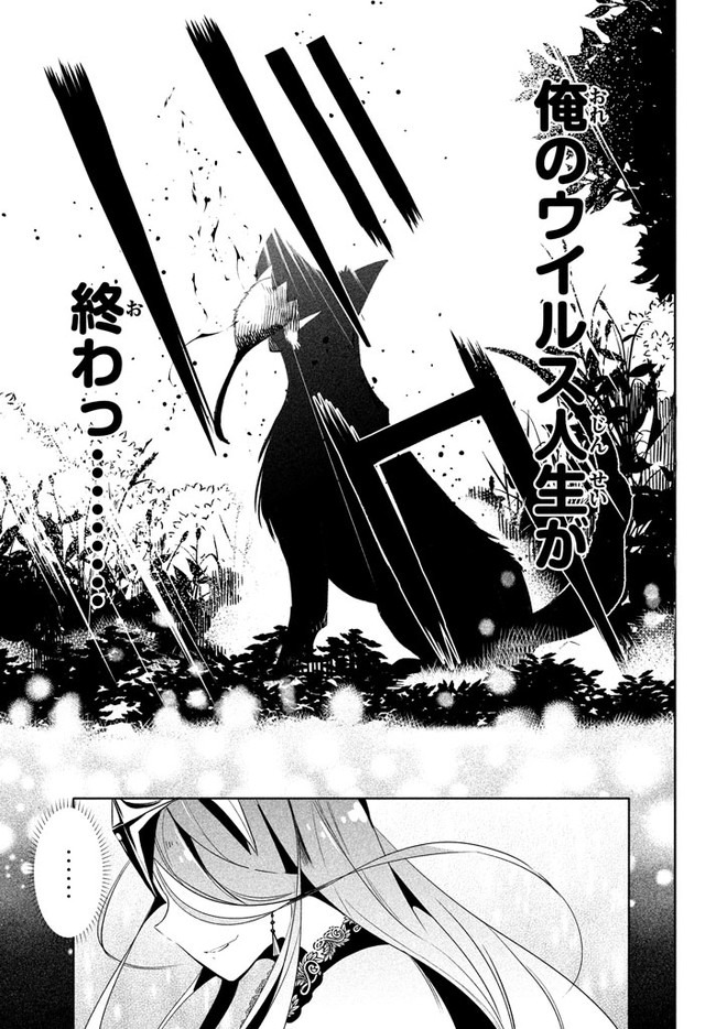 UIRUSU TENSEI KARA HAJIMARU ISEKAI KANSEN MONOGATARI (MANGA) - raw - Chapter 1 - https://jpdd.ccdd.to/JPDD/uirusutenseikarahajimaruisekaikansenmonogatarimanga/141306/ppxpeuiskxk.jpg