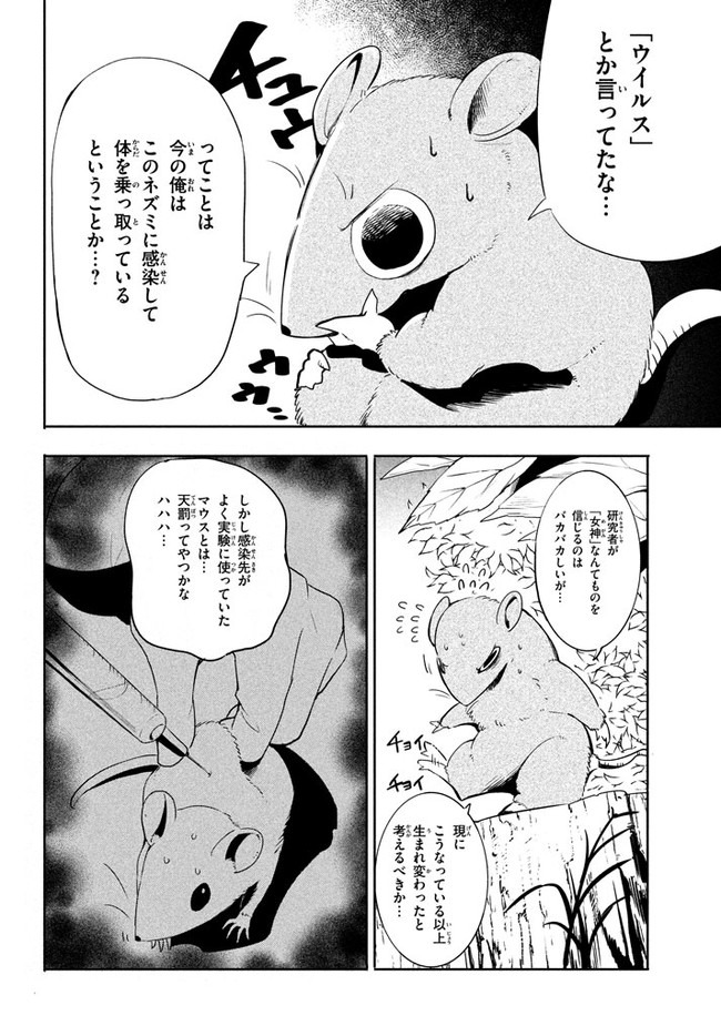 UIRUSU TENSEI KARA HAJIMARU ISEKAI KANSEN MONOGATARI (MANGA) - raw - Chapter 1 - https://jpdd.ccdd.to/JPDD/uirusutenseikarahajimaruisekaikansenmonogatarimanga/141306/recrb4yj2yk.jpg