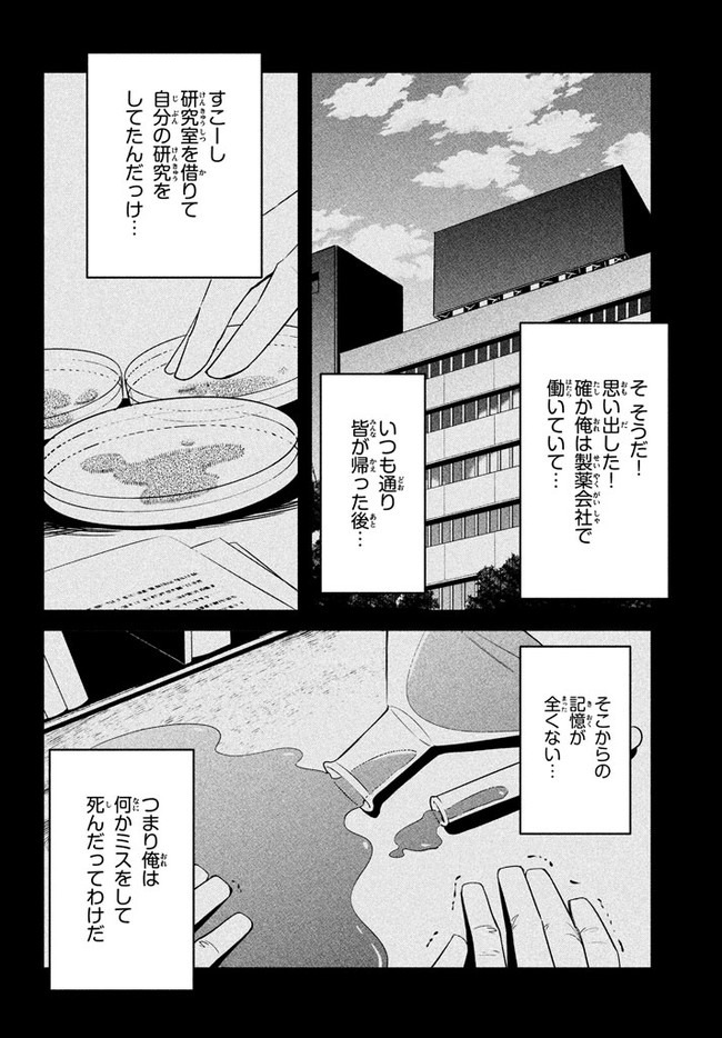 UIRUSU TENSEI KARA HAJIMARU ISEKAI KANSEN MONOGATARI (MANGA) - raw - Chapter 1 - https://jpdd.ccdd.to/JPDD/uirusutenseikarahajimaruisekaikansenmonogatarimanga/141306/s2mwhpbuqf0.jpg