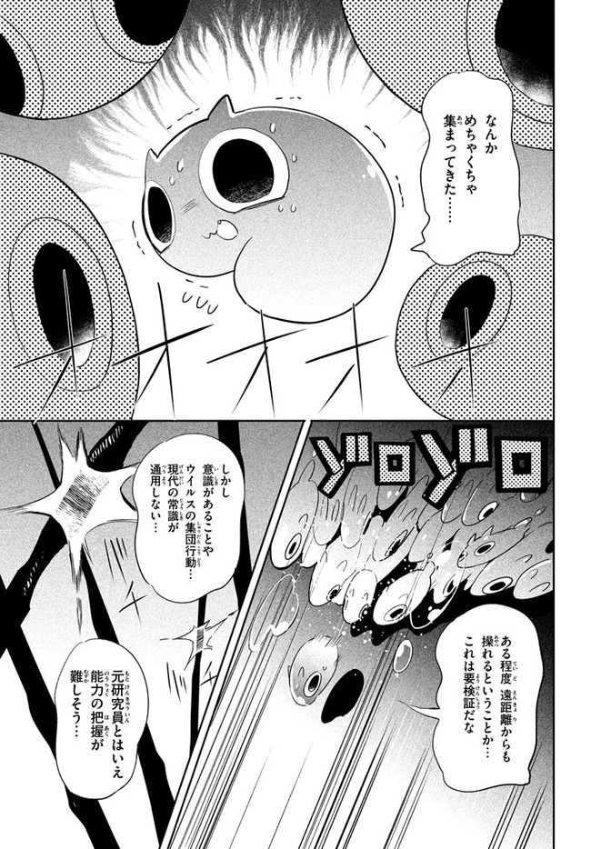 UIRUSU TENSEI KARA HAJIMARU ISEKAI KANSEN MONOGATARI (MANGA) - raw - Chapter 1 - https://jpdd.ccdd.to/JPDD/uirusutenseikarahajimaruisekaikansenmonogatarimanga/141306/xit1xazf25t.jpg
