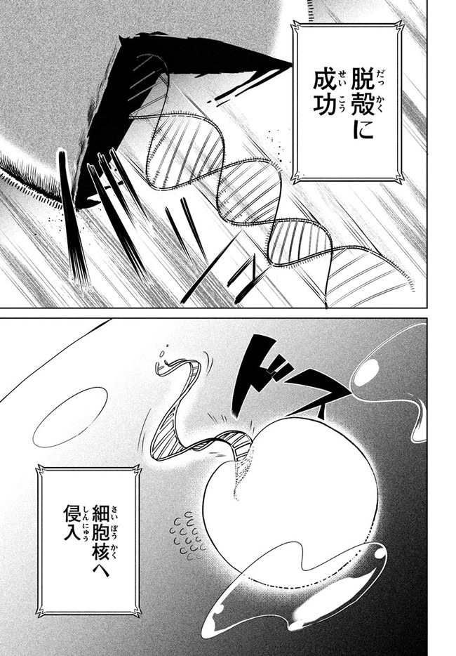UIRUSU TENSEI KARA HAJIMARU ISEKAI KANSEN MONOGATARI (MANGA) - raw - Chapter 1 - https://jpdd.ccdd.to/JPDD/uirusutenseikarahajimaruisekaikansenmonogatarimanga/141306/zfnqwnedtw1.jpg