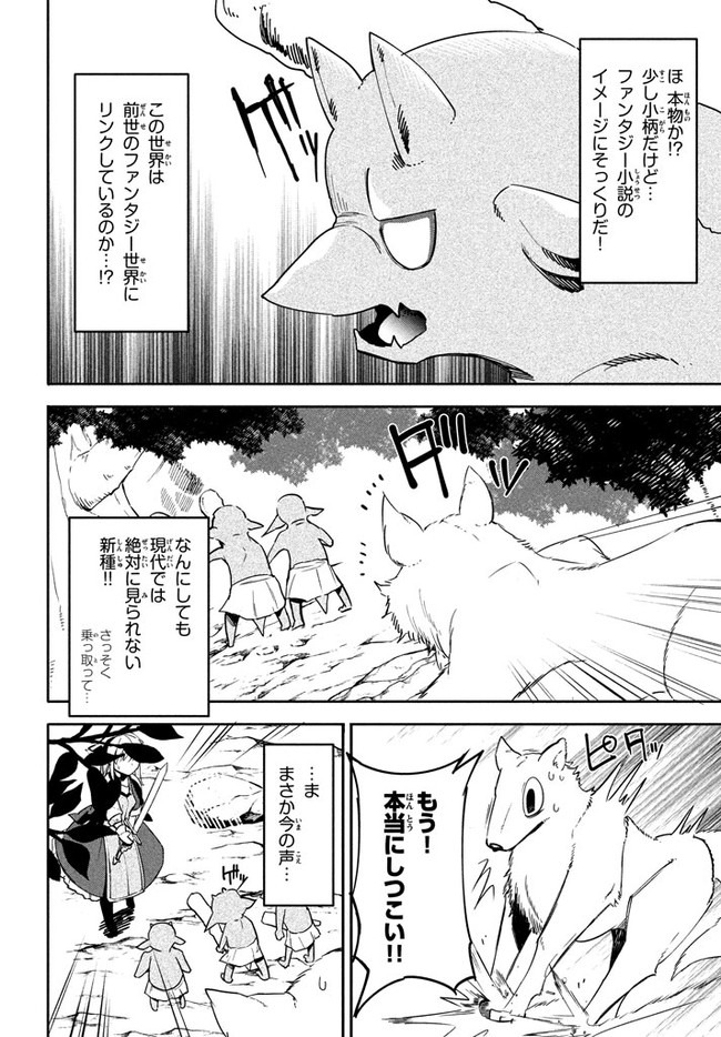 UIRUSU TENSEI KARA HAJIMARU ISEKAI KANSEN MONOGATARI (MANGA) - raw - Chapter 2.1 - https://jpdd.ccdd.to/JPDD/uirusutenseikarahajimaruisekaikansenmonogatarimanga/142137/5rfctsianej.jpg