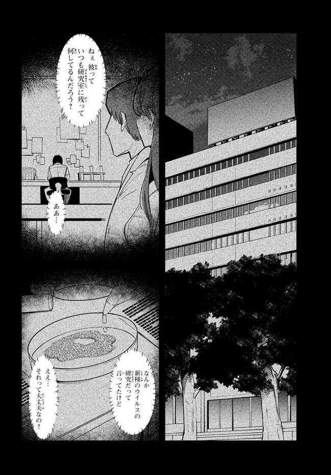 UIRUSU TENSEI KARA HAJIMARU ISEKAI KANSEN MONOGATARI (MANGA) - raw - Chapter 2.1 - https://jpdd.ccdd.to/JPDD/uirusutenseikarahajimaruisekaikansenmonogatarimanga/142137/e4kk30gv5ja.jpg