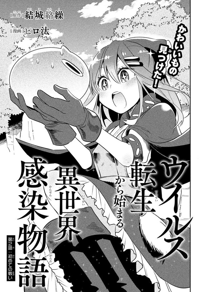 UIRUSU TENSEI KARA HAJIMARU ISEKAI KANSEN MONOGATARI (MANGA) - raw - Chapter 2.1 - https://jpdd.ccdd.to/JPDD/uirusutenseikarahajimaruisekaikansenmonogatarimanga/142137/k0pj1trkw04.jpg