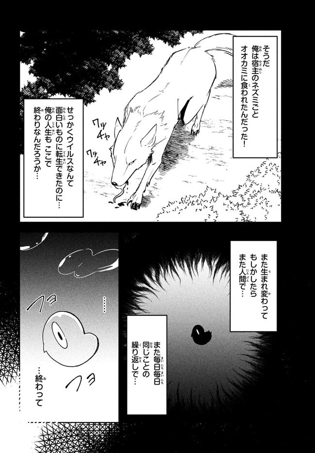 UIRUSU TENSEI KARA HAJIMARU ISEKAI KANSEN MONOGATARI (MANGA) - raw - Chapter 2.1 - https://jpdd.ccdd.to/JPDD/uirusutenseikarahajimaruisekaikansenmonogatarimanga/142137/vogxngw5wl0.jpg
