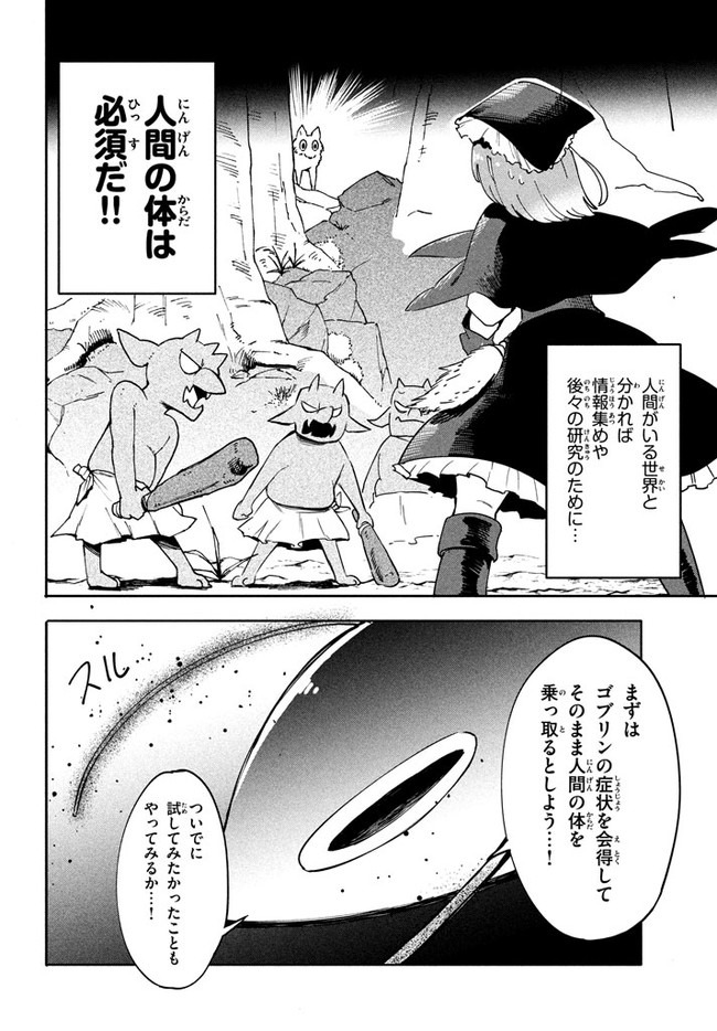 UIRUSU TENSEI KARA HAJIMARU ISEKAI KANSEN MONOGATARI (MANGA) - raw - Chapter 2.2 - https://jpdd.ccdd.to/JPDD/uirusutenseikarahajimaruisekaikansenmonogatarimanga/143404/cl20mlbv5sw.jpg