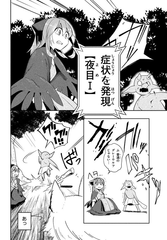 UIRUSU TENSEI KARA HAJIMARU ISEKAI KANSEN MONOGATARI (MANGA) - raw - Chapter 2.2 - https://jpdd.ccdd.to/JPDD/uirusutenseikarahajimaruisekaikansenmonogatarimanga/143404/jnefyras3m1.jpg