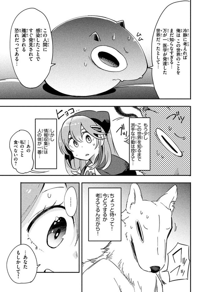 UIRUSU TENSEI KARA HAJIMARU ISEKAI KANSEN MONOGATARI (MANGA) - raw - Chapter 2.2 - https://jpdd.ccdd.to/JPDD/uirusutenseikarahajimaruisekaikansenmonogatarimanga/143404/nwlau23vuqp.jpg