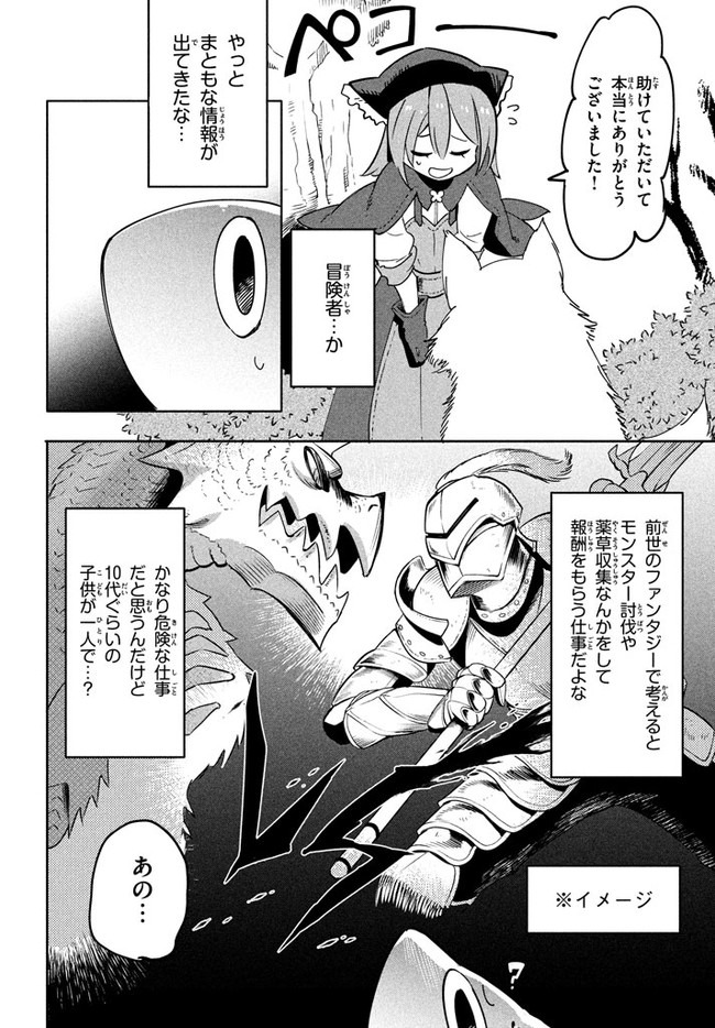 UIRUSU TENSEI KARA HAJIMARU ISEKAI KANSEN MONOGATARI (MANGA) - raw - Chapter 3.1 - https://jpdd.ccdd.to/JPDD/uirusutenseikarahajimaruisekaikansenmonogatarimanga/146156/cwrbbr3dsz4.jpg