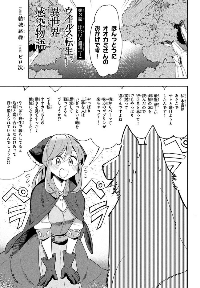 UIRUSU TENSEI KARA HAJIMARU ISEKAI KANSEN MONOGATARI (MANGA) - raw - Chapter 3.1 - https://jpdd.ccdd.to/JPDD/uirusutenseikarahajimaruisekaikansenmonogatarimanga/146156/yeffdpgf31j.jpg