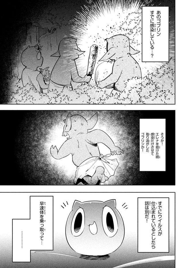 UIRUSU TENSEI KARA HAJIMARU ISEKAI KANSEN MONOGATARI (MANGA) - raw - Chapter 3.2 - https://jpdd.ccdd.to/JPDD/uirusutenseikarahajimaruisekaikansenmonogatarimanga/148431/o3orvwbkosw.jpg