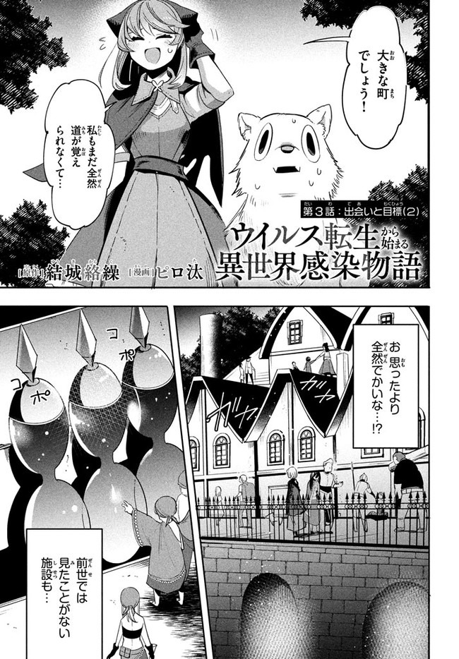 UIRUSU TENSEI KARA HAJIMARU ISEKAI KANSEN MONOGATARI (MANGA) - raw - Chapter 3.2 - https://jpdd.ccdd.to/JPDD/uirusutenseikarahajimaruisekaikansenmonogatarimanga/148431/pqlgy1d4l4v.jpg