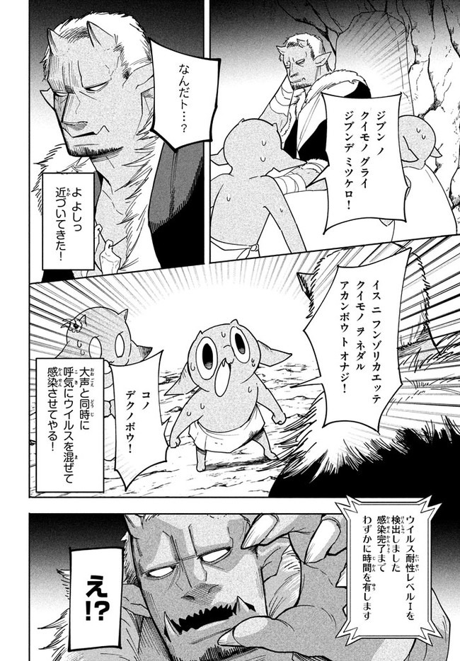 UIRUSU TENSEI KARA HAJIMARU ISEKAI KANSEN MONOGATARI (MANGA) - raw - Chapter 4.1 - https://jpdd.ccdd.to/JPDD/uirusutenseikarahajimaruisekaikansenmonogatarimanga/150706/3jddtud44ic.jpg