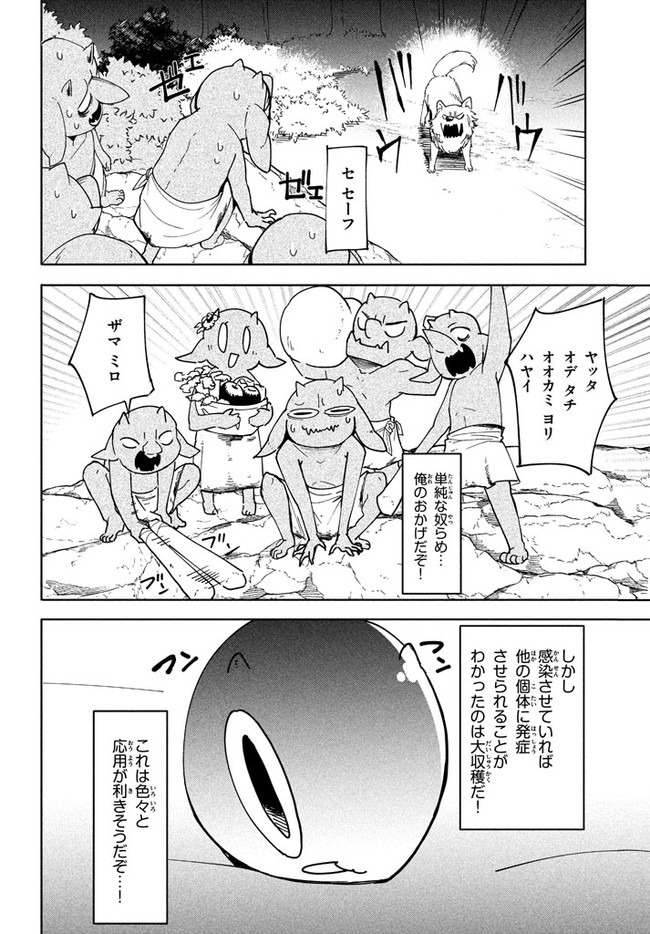 UIRUSU TENSEI KARA HAJIMARU ISEKAI KANSEN MONOGATARI (MANGA) - raw - Chapter 4.1 - https://jpdd.ccdd.to/JPDD/uirusutenseikarahajimaruisekaikansenmonogatarimanga/150706/k3ve24e3guj.jpg