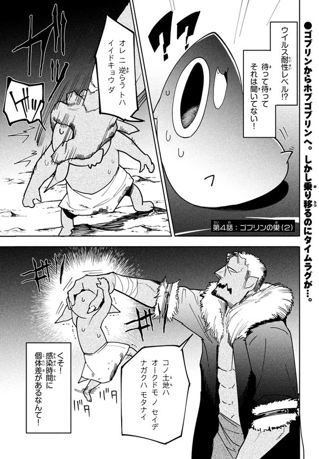UIRUSU TENSEI KARA HAJIMARU ISEKAI KANSEN MONOGATARI (MANGA) - raw - Chapter 4.2 - https://jpdd.ccdd.to/JPDD/uirusutenseikarahajimaruisekaikansenmonogatarimanga/152388/hulp44b3tqm.jpg