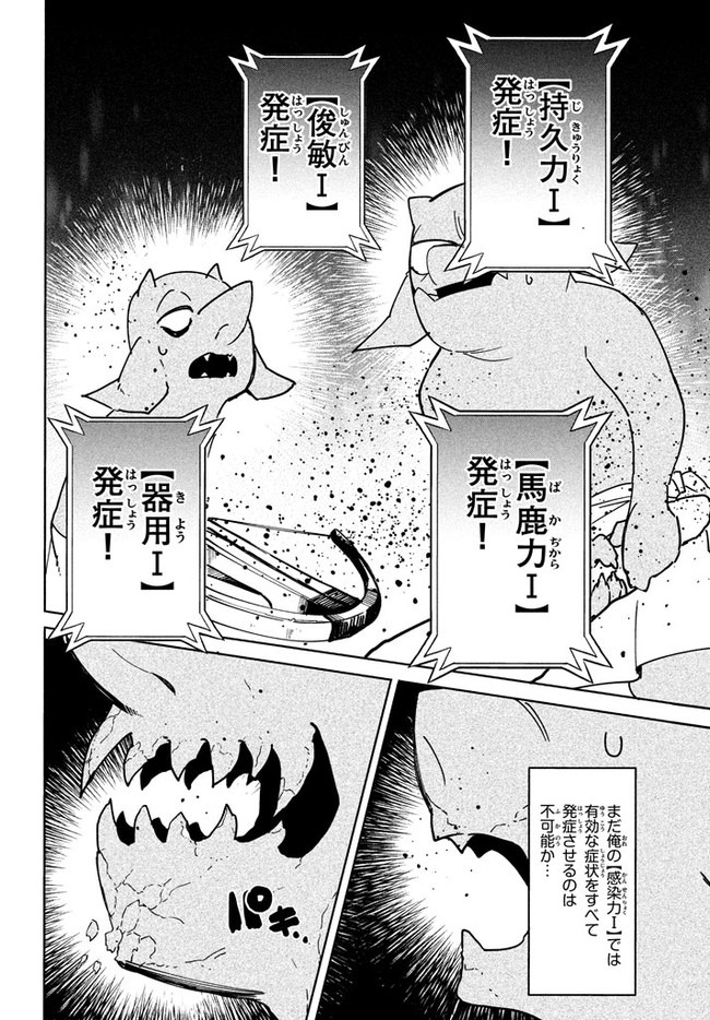 UIRUSU TENSEI KARA HAJIMARU ISEKAI KANSEN MONOGATARI (MANGA) - raw - Chapter 4.2 - https://jpdd.ccdd.to/JPDD/uirusutenseikarahajimaruisekaikansenmonogatarimanga/152388/meegmmyaymw.jpg