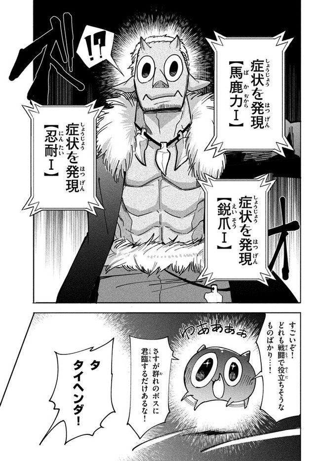 UIRUSU TENSEI KARA HAJIMARU ISEKAI KANSEN MONOGATARI (MANGA) - raw - Chapter 4.2 - https://jpdd.ccdd.to/JPDD/uirusutenseikarahajimaruisekaikansenmonogatarimanga/152388/muf1cxedw22.jpg