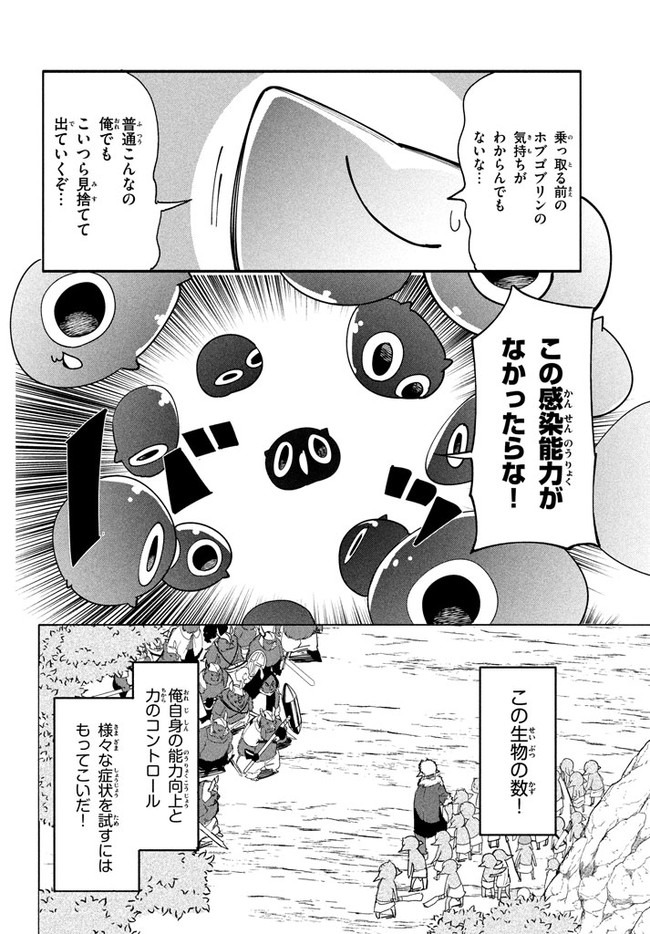 UIRUSU TENSEI KARA HAJIMARU ISEKAI KANSEN MONOGATARI (MANGA) - raw - Chapter 4.2 - https://jpdd.ccdd.to/JPDD/uirusutenseikarahajimaruisekaikansenmonogatarimanga/152388/zmgbcn1tyhp.jpg