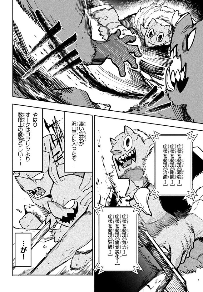 UIRUSU TENSEI KARA HAJIMARU ISEKAI KANSEN MONOGATARI (MANGA) - raw - Chapter 5.1 - https://jpdd.ccdd.to/JPDD/uirusutenseikarahajimaruisekaikansenmonogatarimanga/154392/0scw2aoeavc.jpg