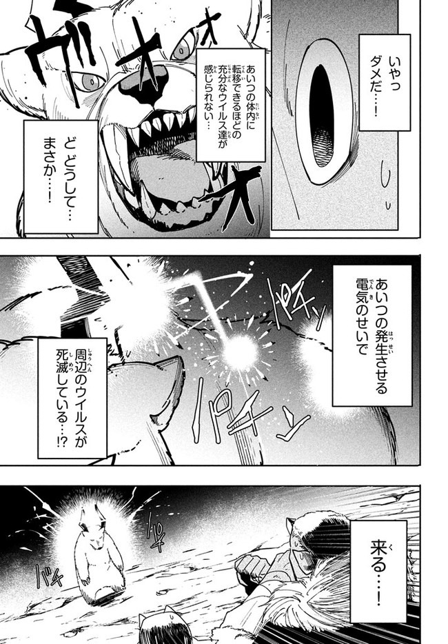 UIRUSU TENSEI KARA HAJIMARU ISEKAI KANSEN MONOGATARI (MANGA) - raw - Chapter 5.1 - https://jpdd.ccdd.to/JPDD/uirusutenseikarahajimaruisekaikansenmonogatarimanga/154392/h1fvxnrabdi.jpg