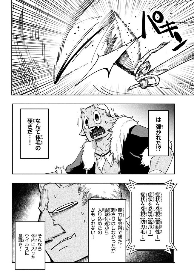 UIRUSU TENSEI KARA HAJIMARU ISEKAI KANSEN MONOGATARI (MANGA) - raw - Chapter 5.1 - https://jpdd.ccdd.to/JPDD/uirusutenseikarahajimaruisekaikansenmonogatarimanga/154392/jas0fqwal3c.jpg