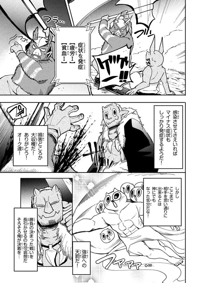 UIRUSU TENSEI KARA HAJIMARU ISEKAI KANSEN MONOGATARI (MANGA) - raw - Chapter 5.1 - https://jpdd.ccdd.to/JPDD/uirusutenseikarahajimaruisekaikansenmonogatarimanga/154392/khdjiboq2of.jpg