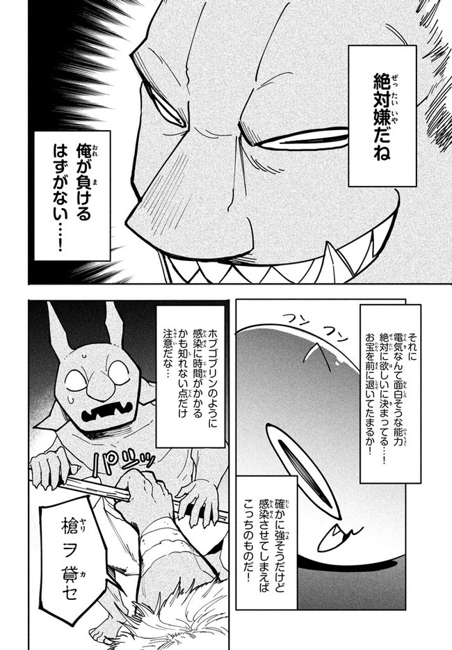 UIRUSU TENSEI KARA HAJIMARU ISEKAI KANSEN MONOGATARI (MANGA) - raw - Chapter 5.1 - https://jpdd.ccdd.to/JPDD/uirusutenseikarahajimaruisekaikansenmonogatarimanga/154392/leixz44c1tk.jpg