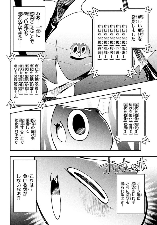 UIRUSU TENSEI KARA HAJIMARU ISEKAI KANSEN MONOGATARI (MANGA) - raw - Chapter 5.1 - https://jpdd.ccdd.to/JPDD/uirusutenseikarahajimaruisekaikansenmonogatarimanga/154392/pt0xqbnb1r2.jpg