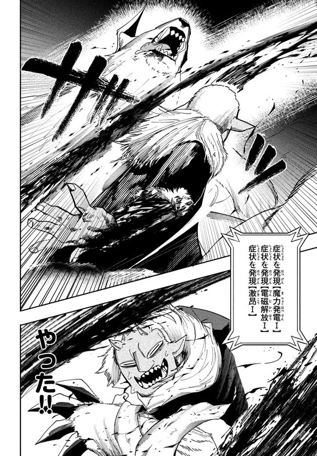UIRUSU TENSEI KARA HAJIMARU ISEKAI KANSEN MONOGATARI (MANGA) - raw - Chapter 5.2 - https://jpdd.ccdd.to/JPDD/uirusutenseikarahajimaruisekaikansenmonogatarimanga/155735/4afppwxty5a.jpg
