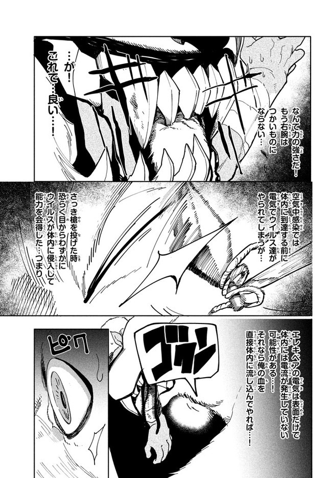 UIRUSU TENSEI KARA HAJIMARU ISEKAI KANSEN MONOGATARI (MANGA) - raw - Chapter 5.2 - https://jpdd.ccdd.to/JPDD/uirusutenseikarahajimaruisekaikansenmonogatarimanga/155735/qce1anunn0g.jpg