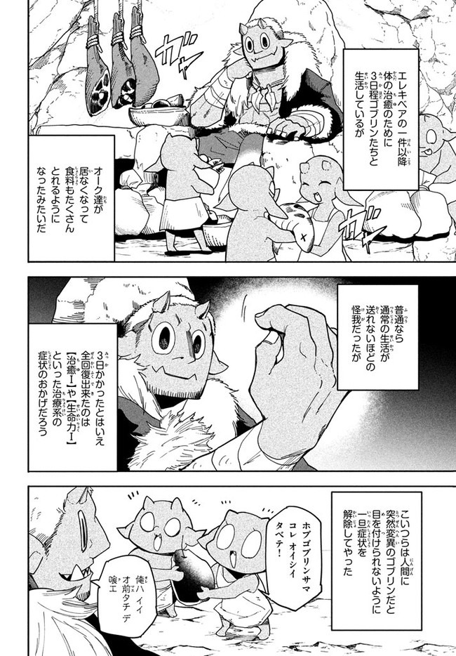 UIRUSU TENSEI KARA HAJIMARU ISEKAI KANSEN MONOGATARI (MANGA) - raw - Chapter 5.2 - https://jpdd.ccdd.to/JPDD/uirusutenseikarahajimaruisekaikansenmonogatarimanga/155735/xpsmcups1wf.jpg