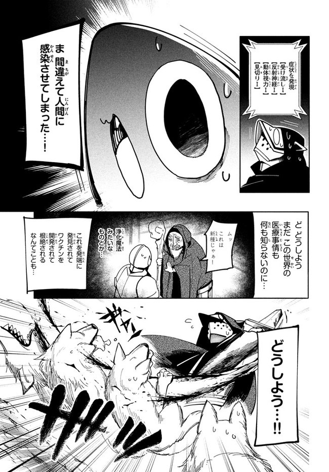 UIRUSU TENSEI KARA HAJIMARU ISEKAI KANSEN MONOGATARI (MANGA) - raw - Chapter 6.1 - https://jpdd.ccdd.to/JPDD/uirusutenseikarahajimaruisekaikansenmonogatarimanga/157309/0m4gopiumnl.jpg